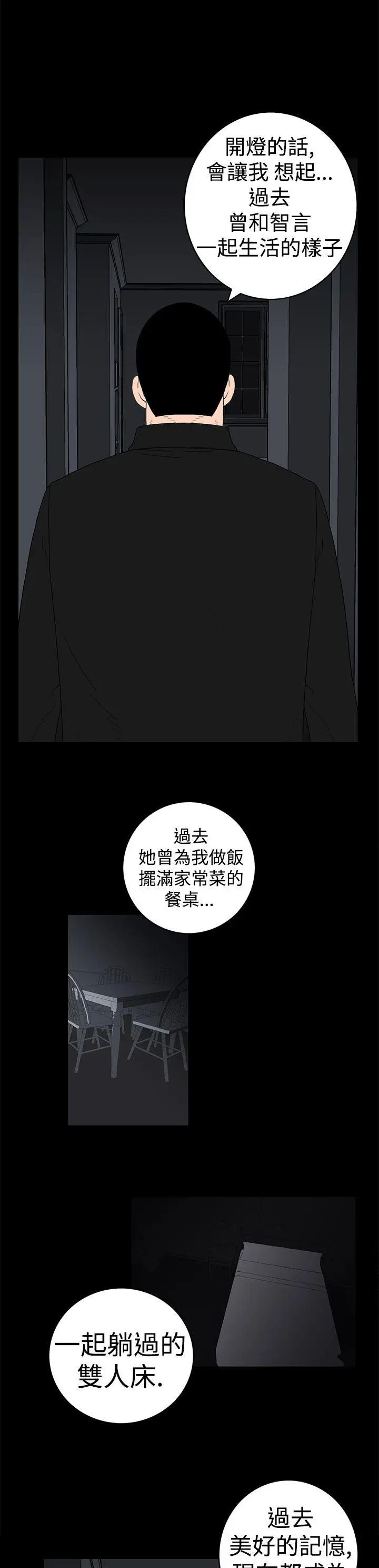 离婚男女(完结)[顶通]韩漫全集-第13話无删减无遮挡章节图片 