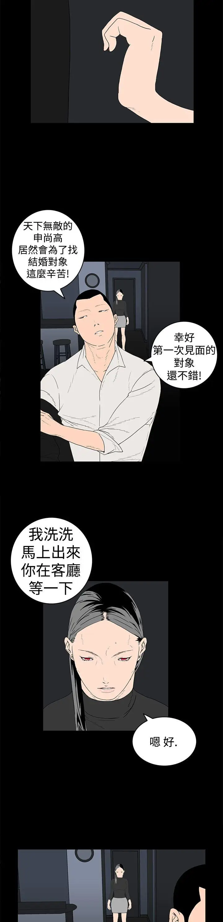 离婚男女(完结)[顶通]韩漫全集-第14話无删减无遮挡章节图片 