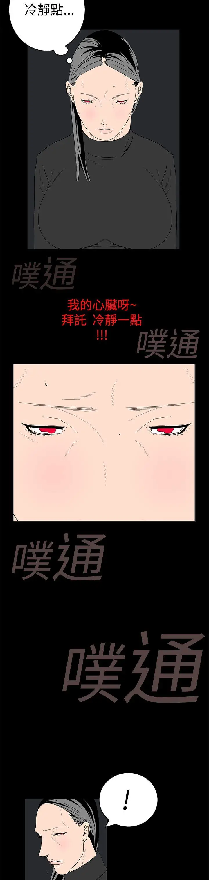 离婚男女(完结)[顶通]韩漫全集-第14話无删减无遮挡章节图片 