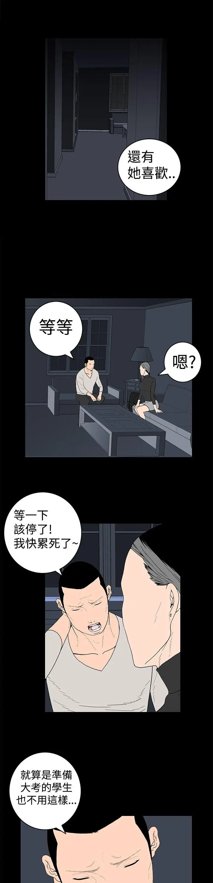 离婚男女(完结)[顶通]韩漫全集-第15話无删减无遮挡章节图片 