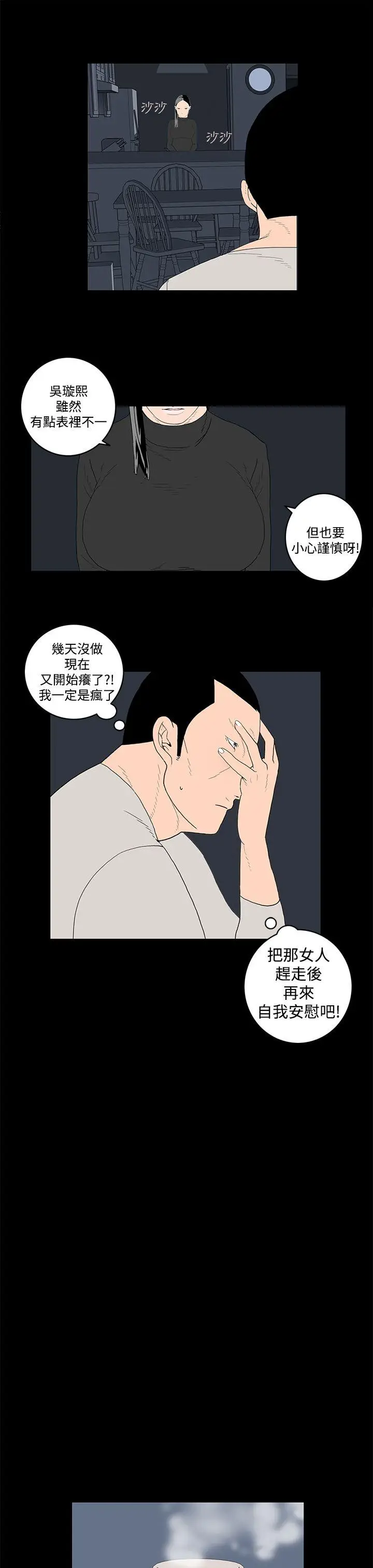 离婚男女(完结)[顶通]韩漫全集-第15話无删减无遮挡章节图片 