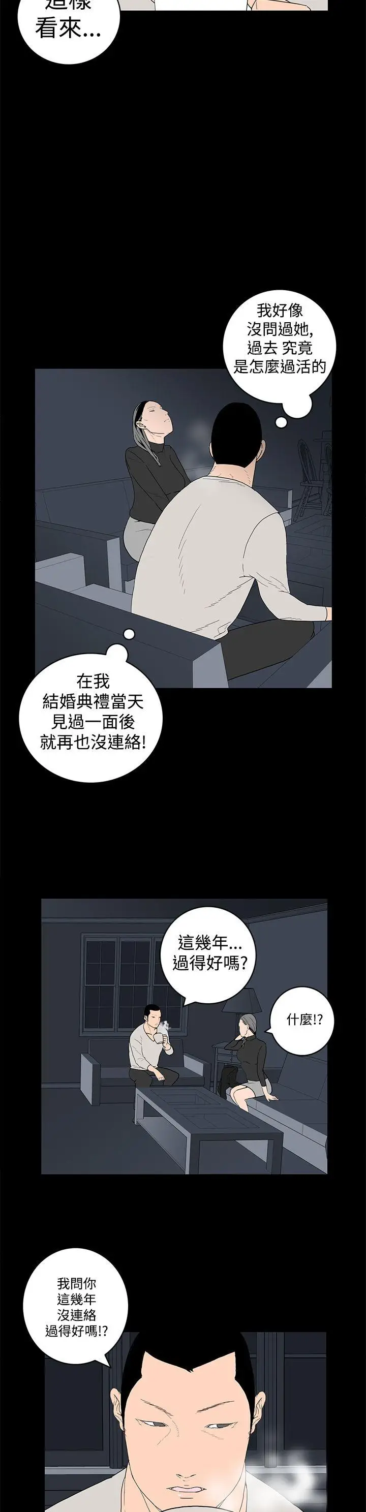 离婚男女(完结)[顶通]韩漫全集-第15話无删减无遮挡章节图片 