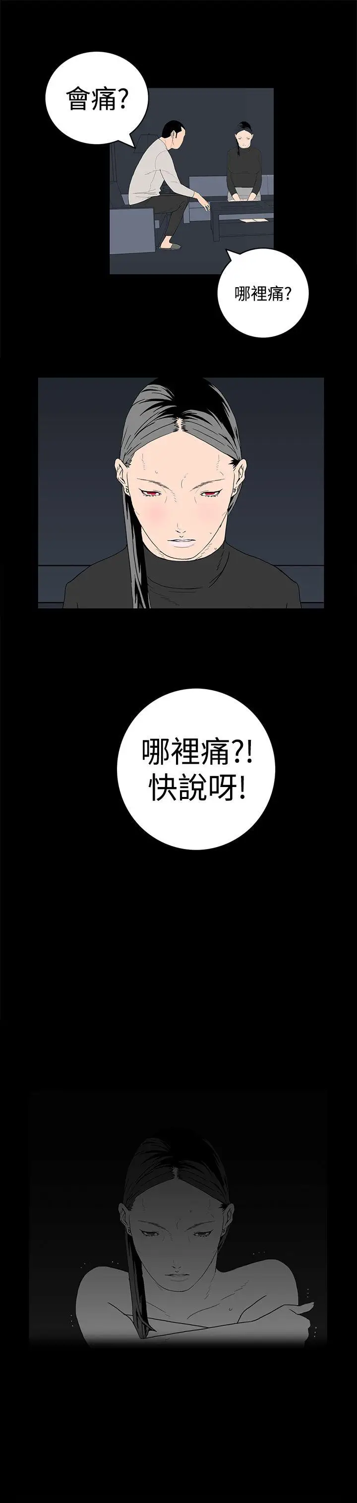 离婚男女(完结)[顶通]韩漫全集-第15話无删减无遮挡章节图片 