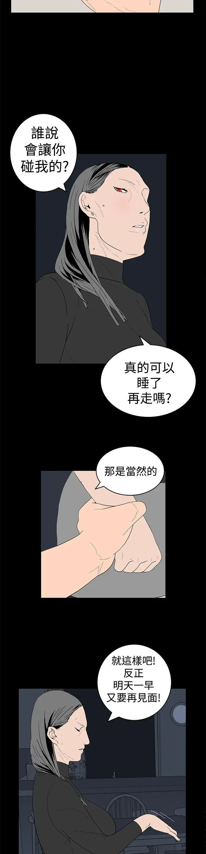 离婚男女(完结)[顶通]韩漫全集-第16話无删减无遮挡章节图片 