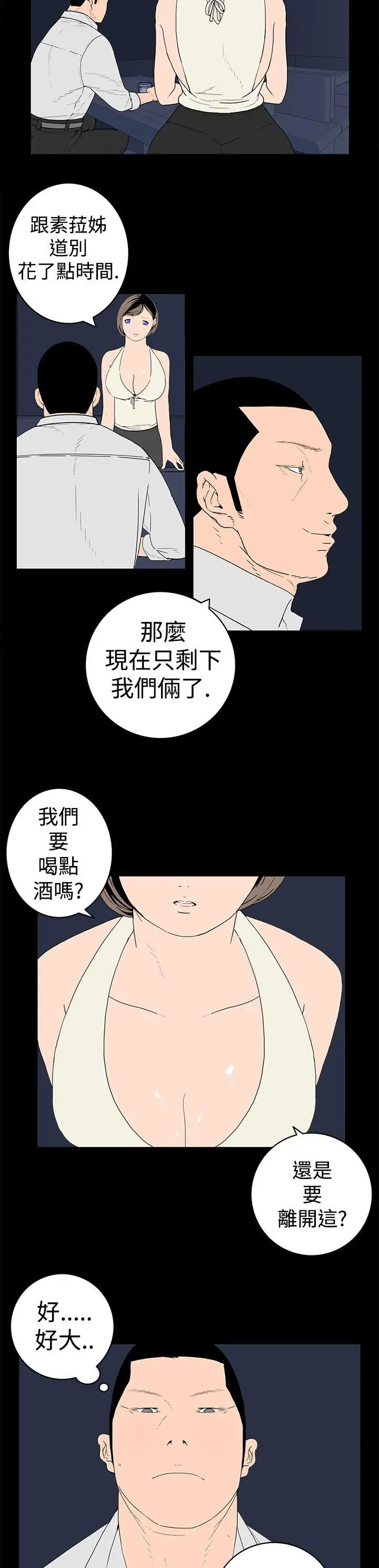 离婚男女(完结)[顶通]韩漫全集-第19話无删减无遮挡章节图片 
