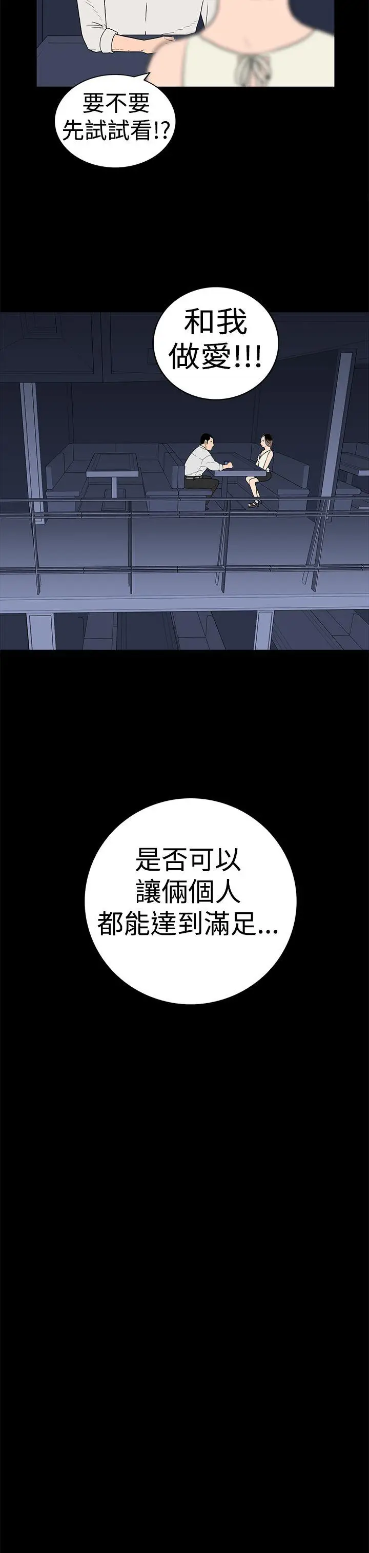 离婚男女(完结)[顶通]韩漫全集-第19話无删减无遮挡章节图片 
