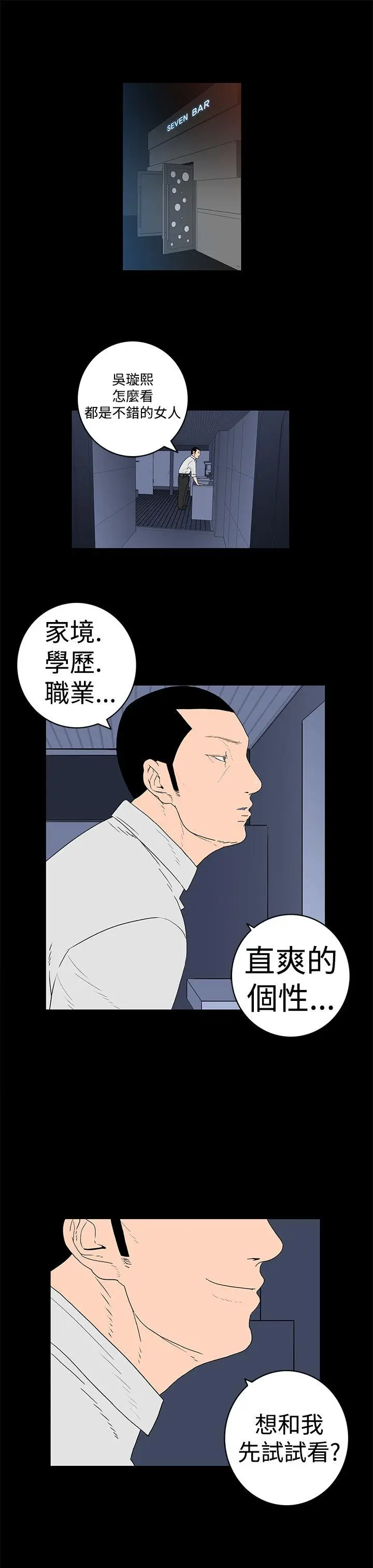 离婚男女(完结)[顶通]韩漫全集-第19話无删减无遮挡章节图片 