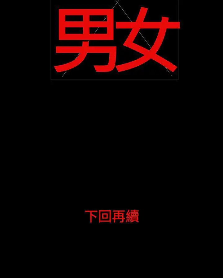 离婚男女(完结)[顶通]韩漫全集-第19話无删减无遮挡章节图片 