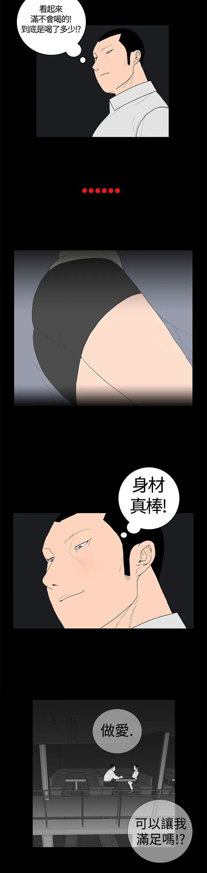 离婚男女(完结)[顶通]韩漫全集-第20話无删减无遮挡章节图片 