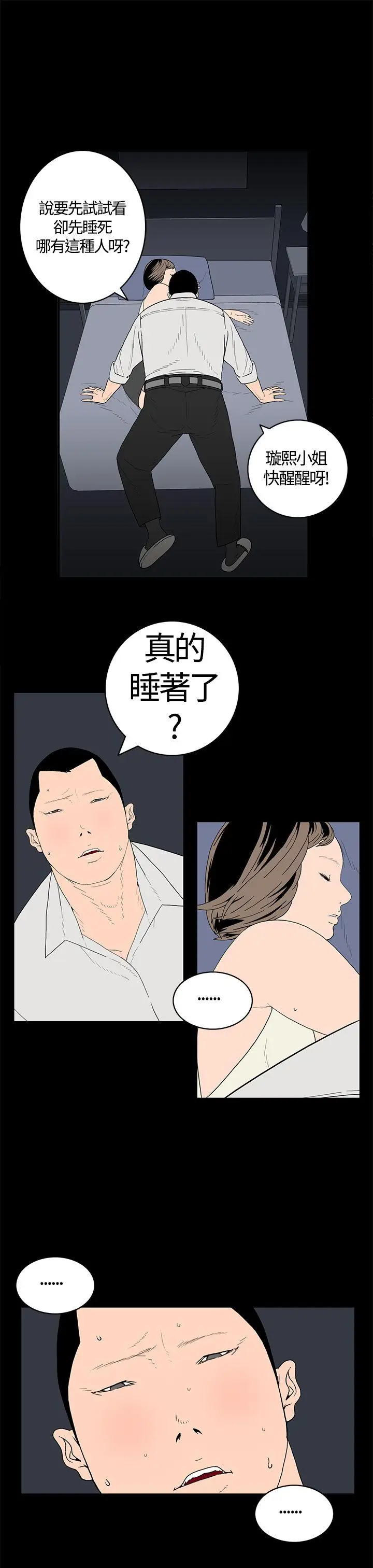 离婚男女(完结)[顶通]韩漫全集-第20話无删减无遮挡章节图片 