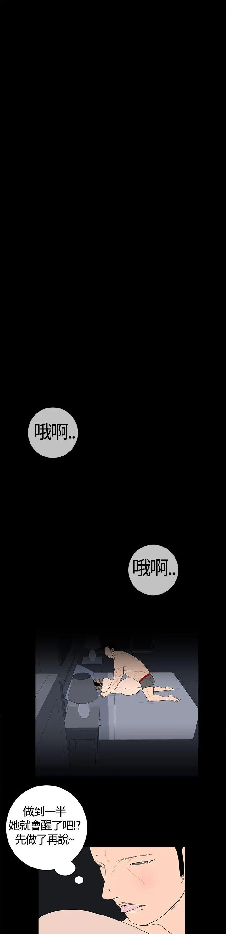 离婚男女(完结)[顶通]韩漫全集-第20話无删减无遮挡章节图片 