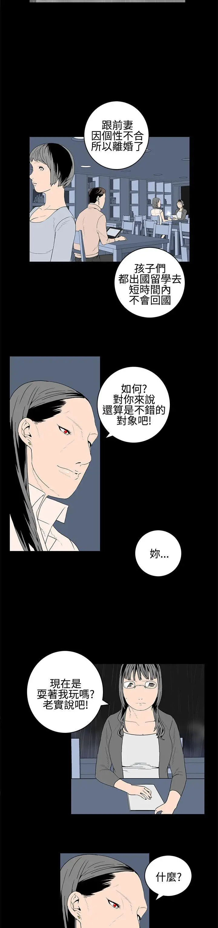 离婚男女(完结)[顶通]韩漫全集-第21話无删减无遮挡章节图片 