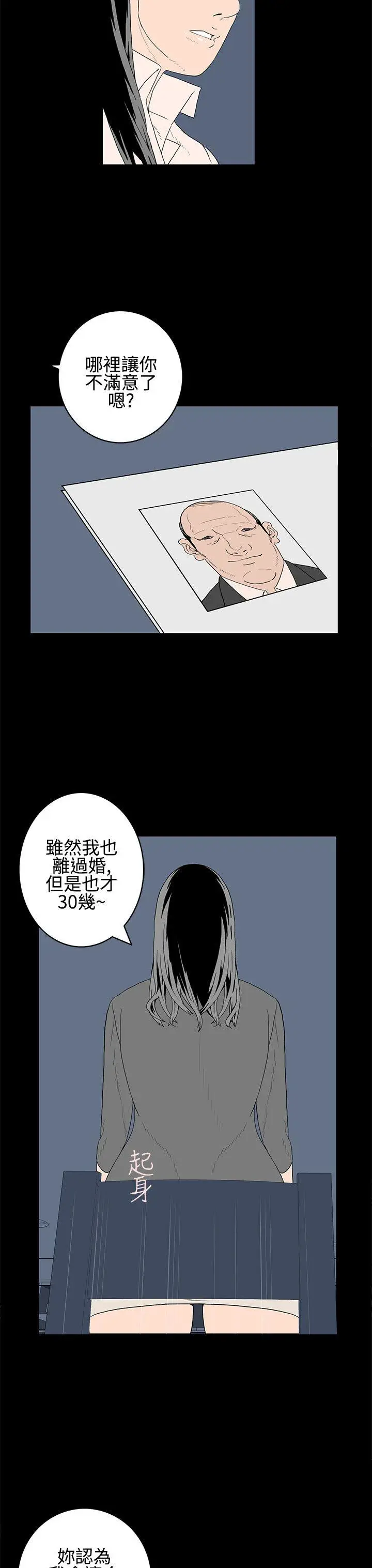 离婚男女(完结)[顶通]韩漫全集-第21話无删减无遮挡章节图片 
