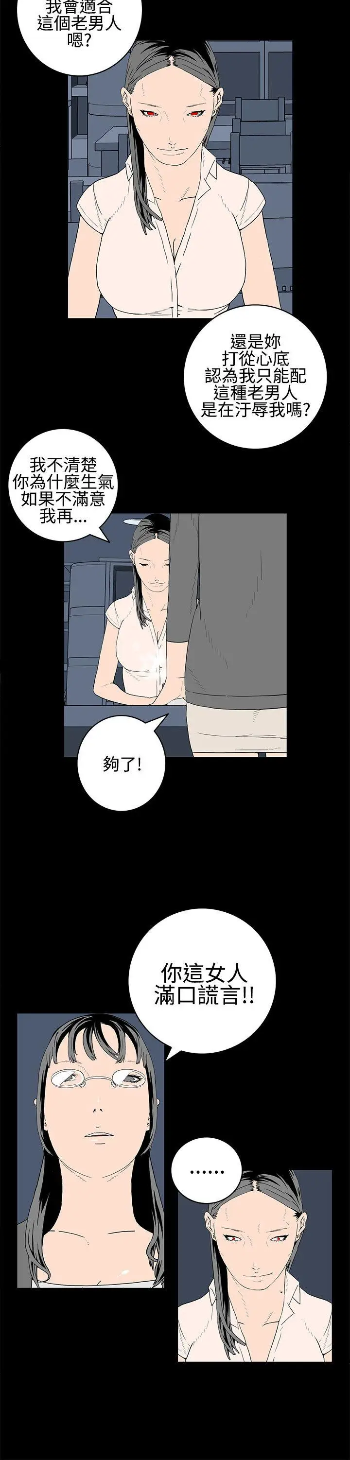 离婚男女(完结)[顶通]韩漫全集-第21話无删减无遮挡章节图片 