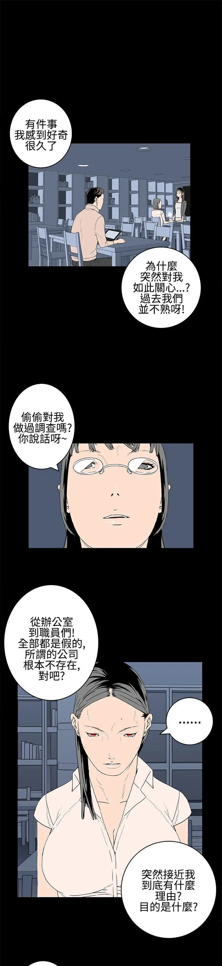 离婚男女(完结)[顶通]韩漫全集-第21話无删减无遮挡章节图片 