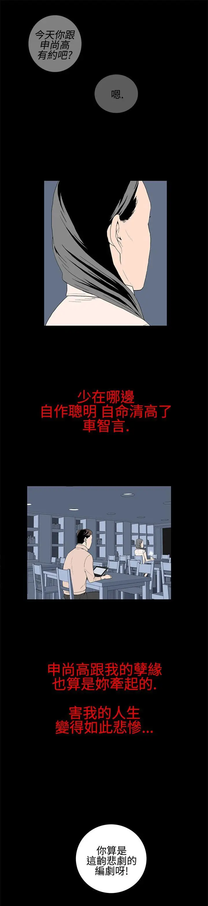 离婚男女(完结)[顶通]韩漫全集-第21話无删减无遮挡章节图片 