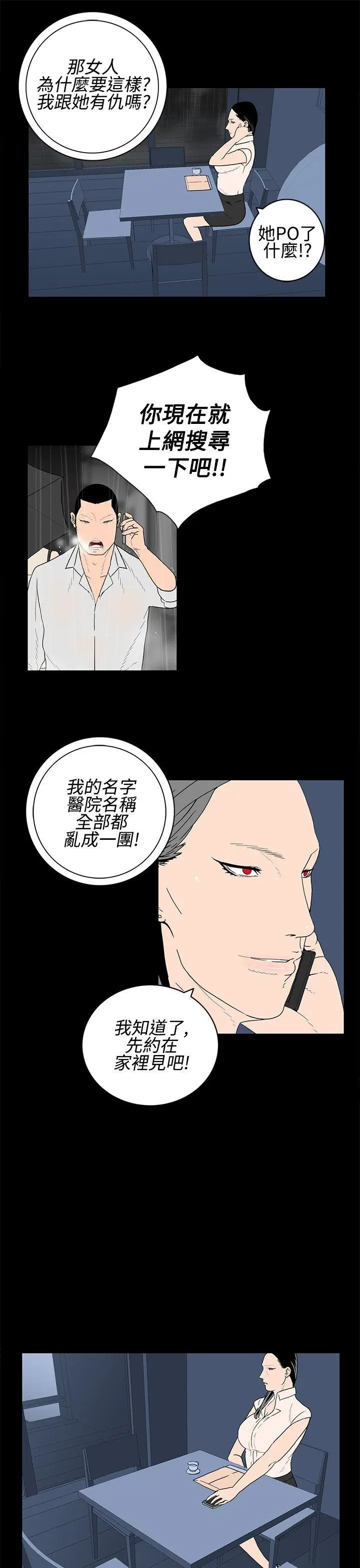 离婚男女(完结)[顶通]韩漫全集-第23話无删减无遮挡章节图片 