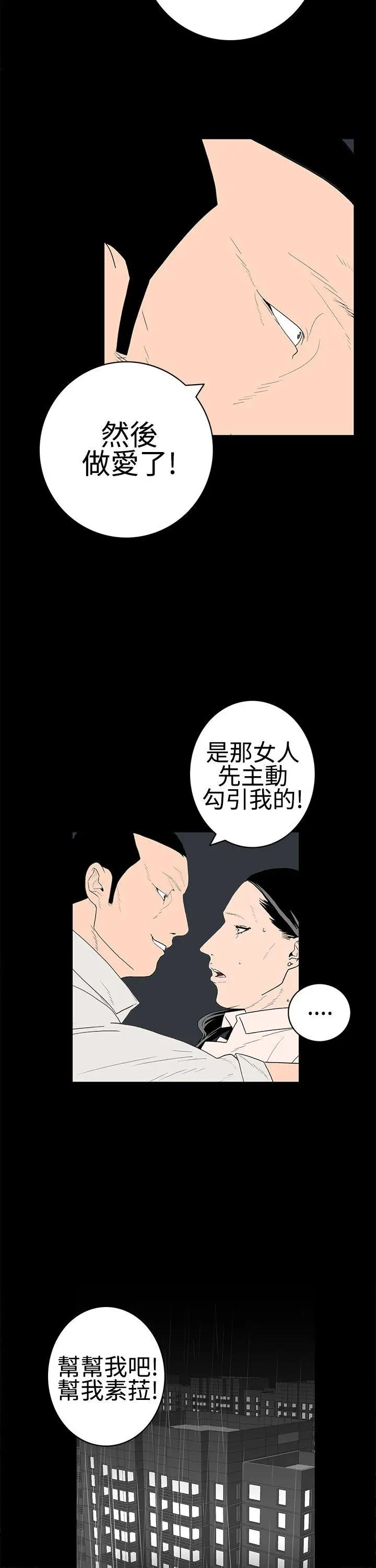 离婚男女(完结)[顶通]韩漫全集-第23話无删减无遮挡章节图片 