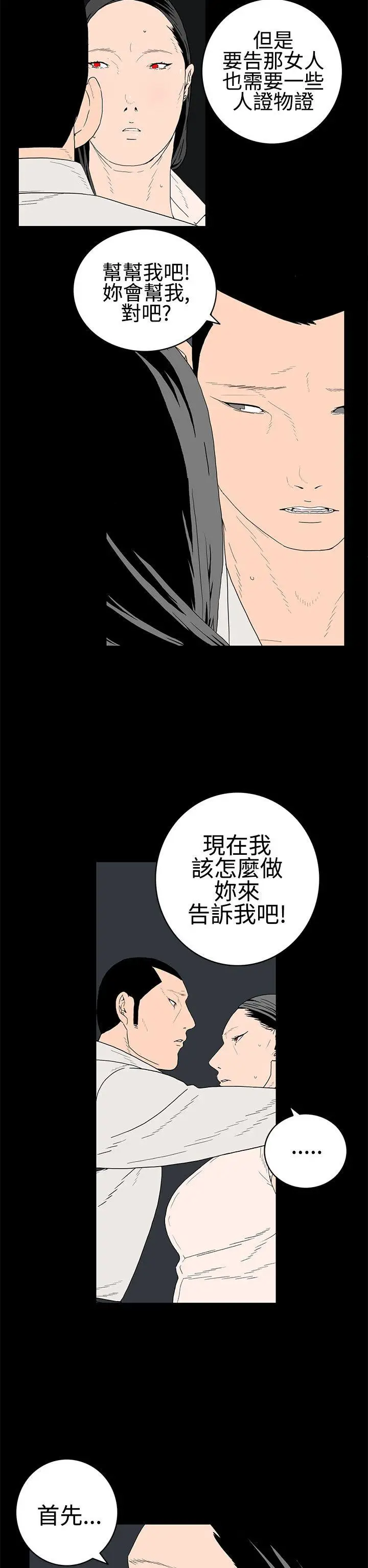离婚男女(完结)[顶通]韩漫全集-第24話无删减无遮挡章节图片 