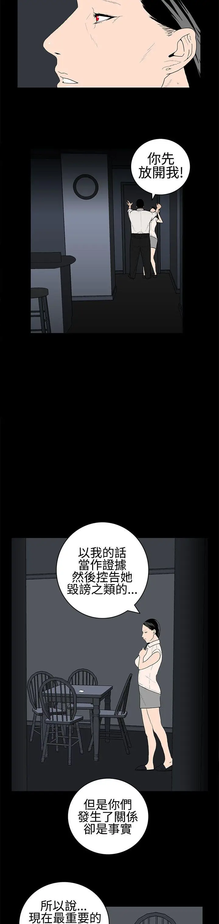 离婚男女(完结)[顶通]韩漫全集-第24話无删减无遮挡章节图片 