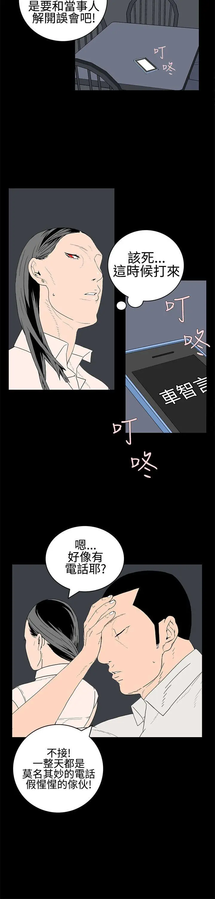 离婚男女(完结)[顶通]韩漫全集-第24話无删减无遮挡章节图片 