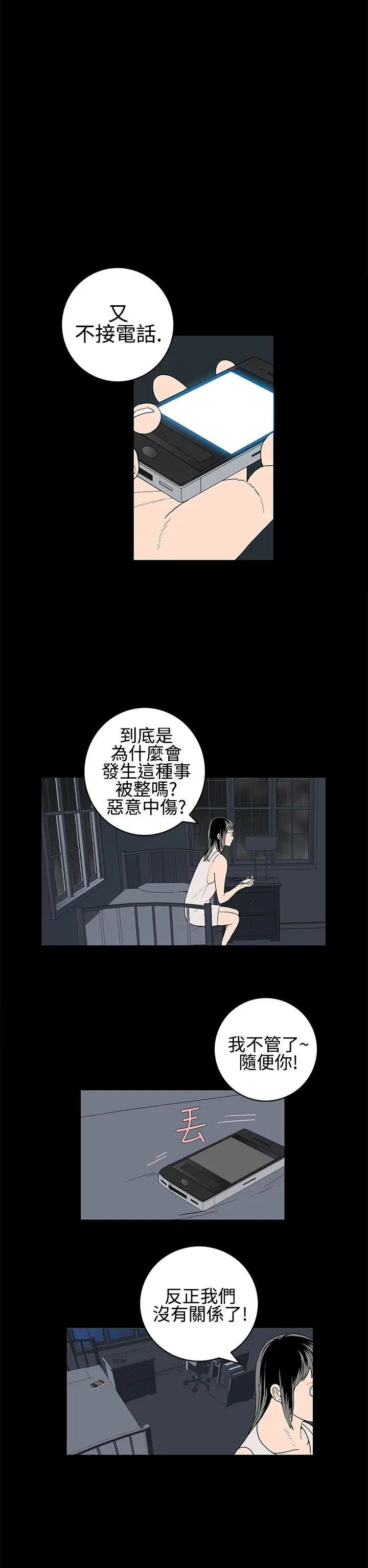 离婚男女(完结)[顶通]韩漫全集-第24話无删减无遮挡章节图片 