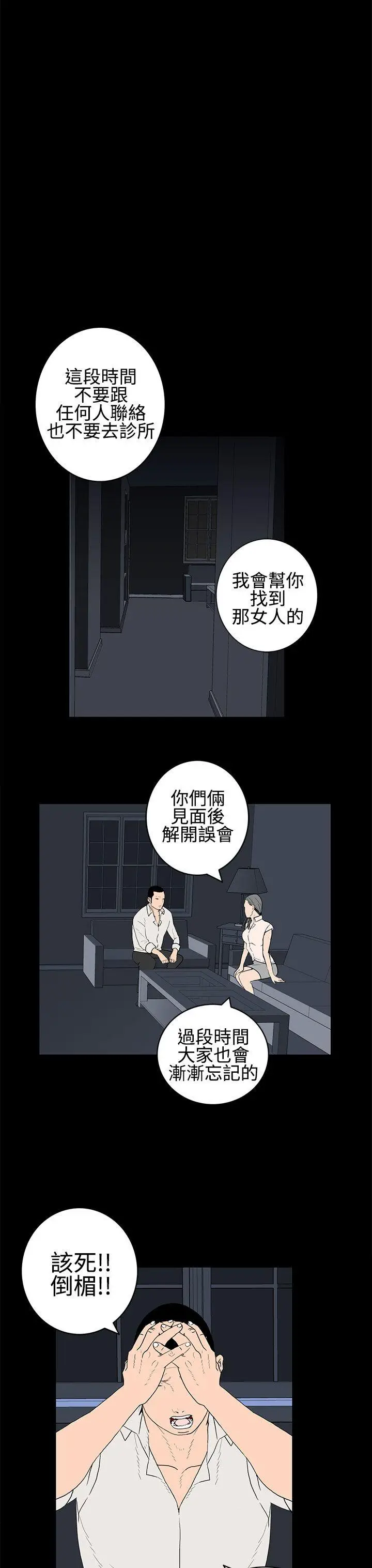 离婚男女(完结)[顶通]韩漫全集-第24話无删减无遮挡章节图片 