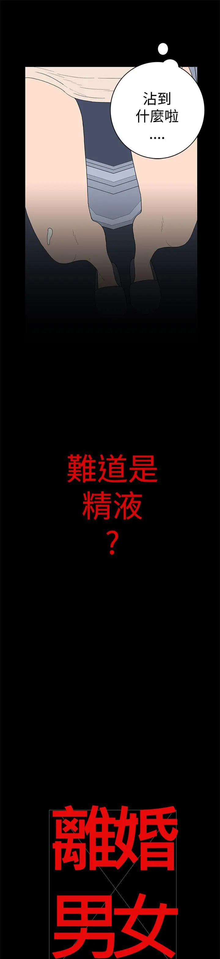 离婚男女(完结)[顶通]韩漫全集-第27話无删减无遮挡章节图片 