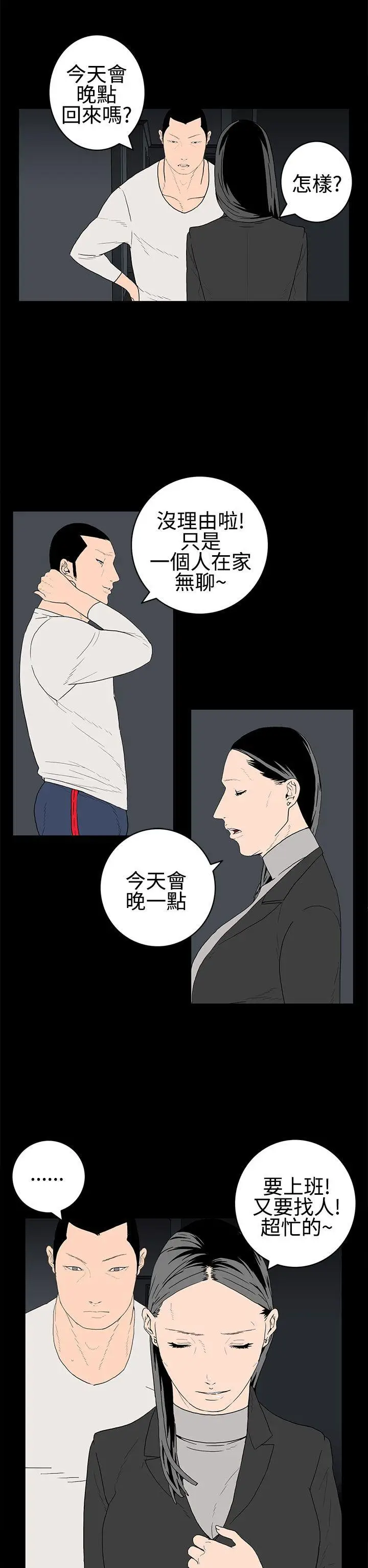 离婚男女(完结)[顶通]韩漫全集-第28話无删减无遮挡章节图片 