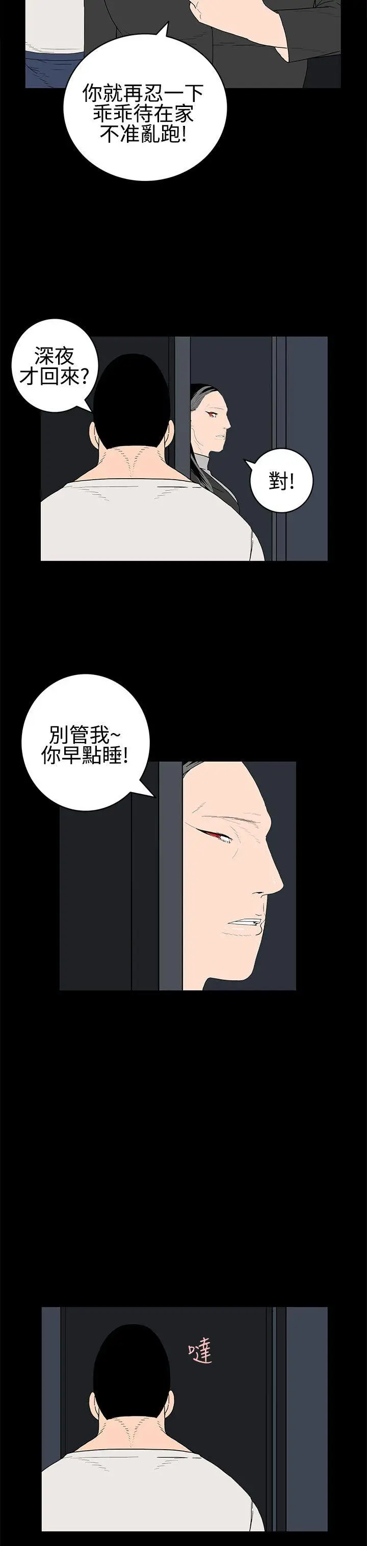 离婚男女(完结)[顶通]韩漫全集-第28話无删减无遮挡章节图片 