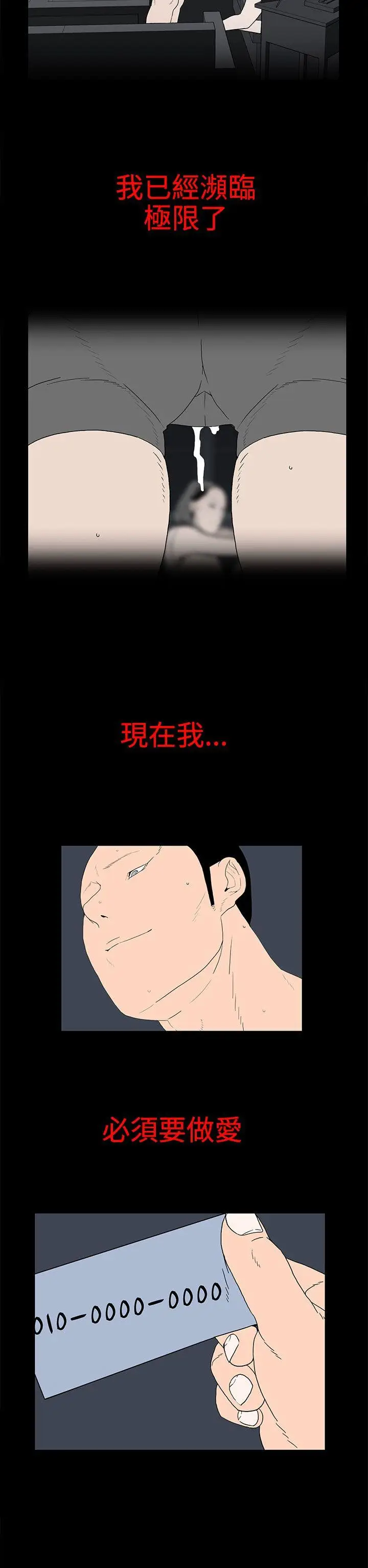 离婚男女(完结)[顶通]韩漫全集-第28話无删减无遮挡章节图片 