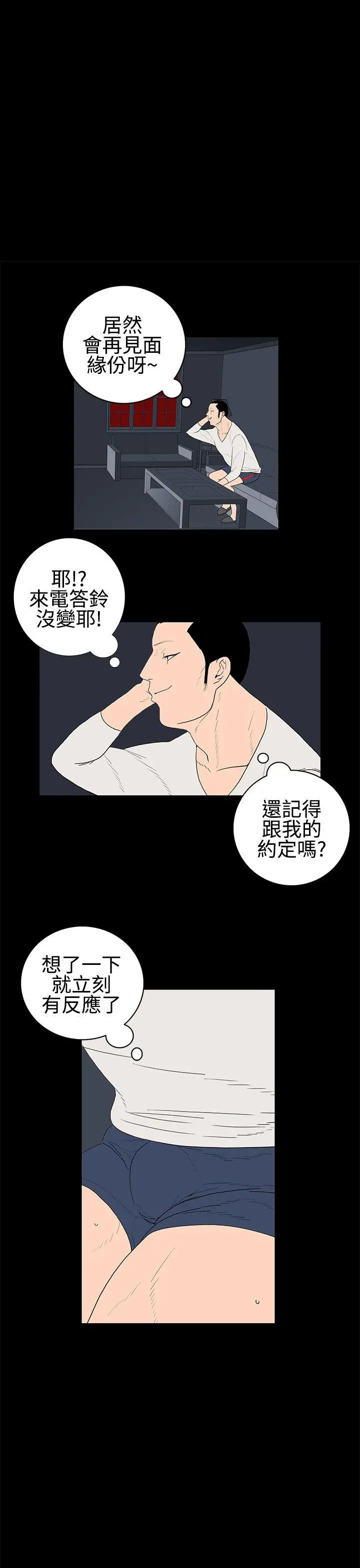 离婚男女(完结)[顶通]韩漫全集-第28話无删减无遮挡章节图片 