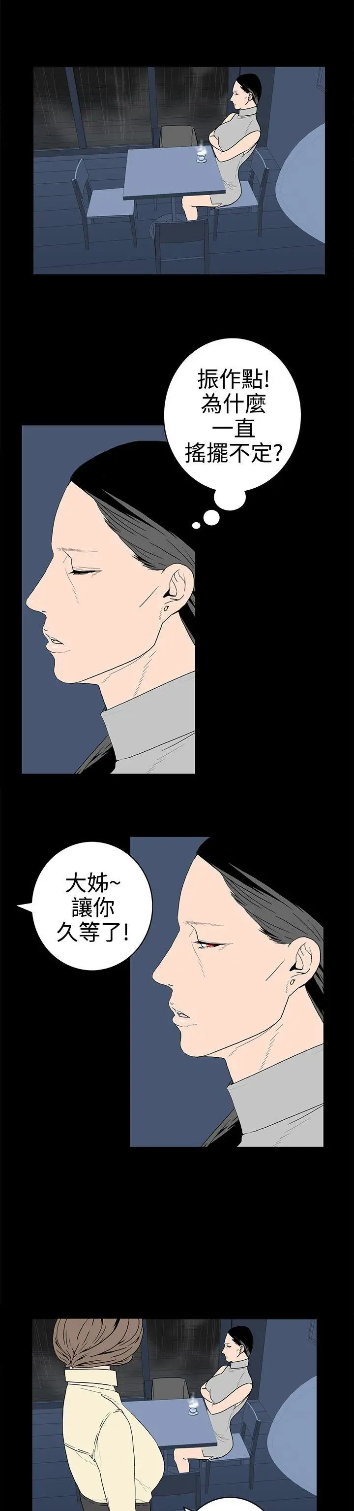 离婚男女(完结)[顶通]韩漫全集-第30話无删减无遮挡章节图片 
