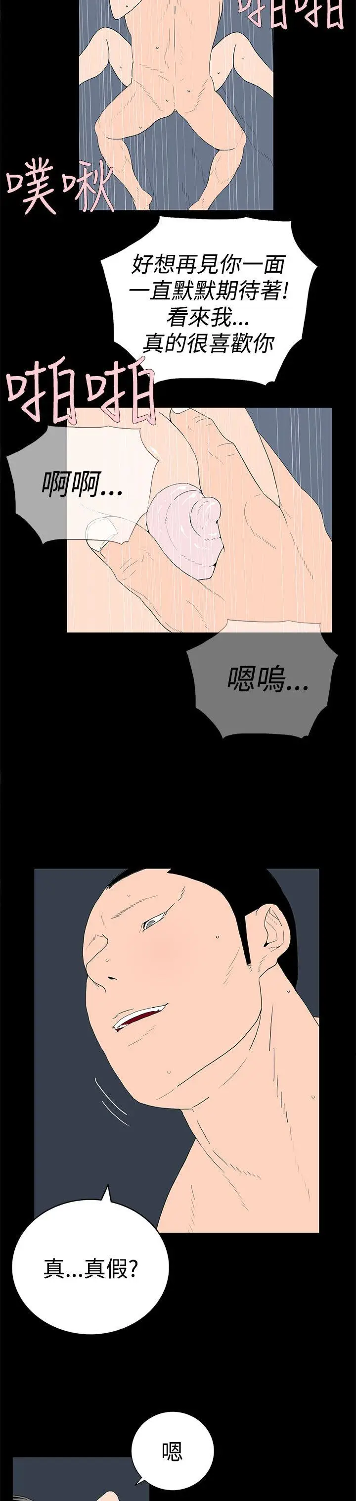 离婚男女(完结)[顶通]韩漫全集-第31話无删减无遮挡章节图片 