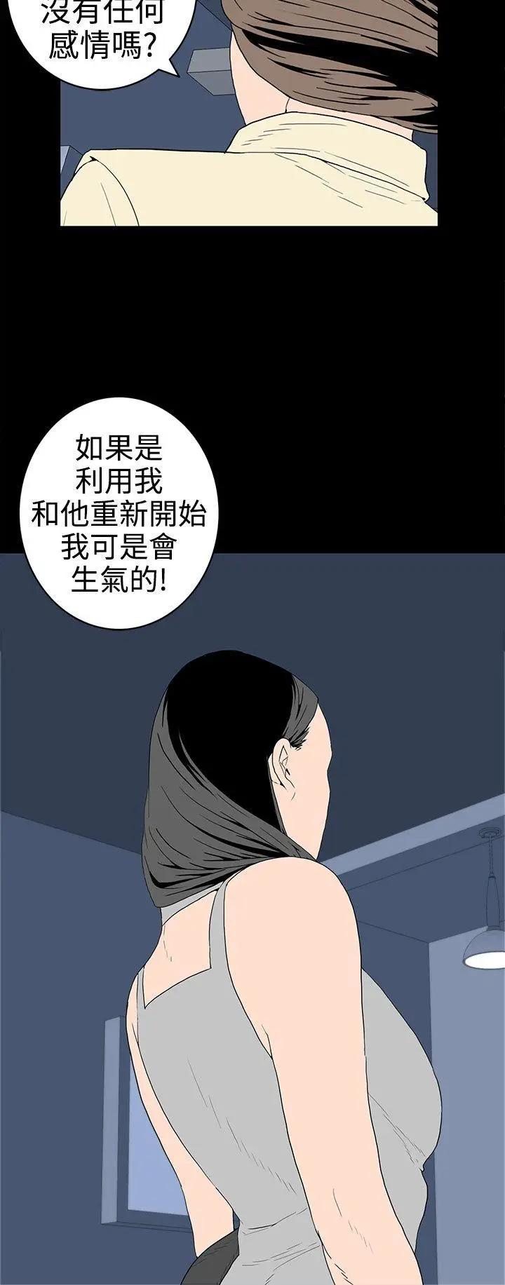 离婚男女(完结)[顶通]韩漫全集-第31話无删减无遮挡章节图片 