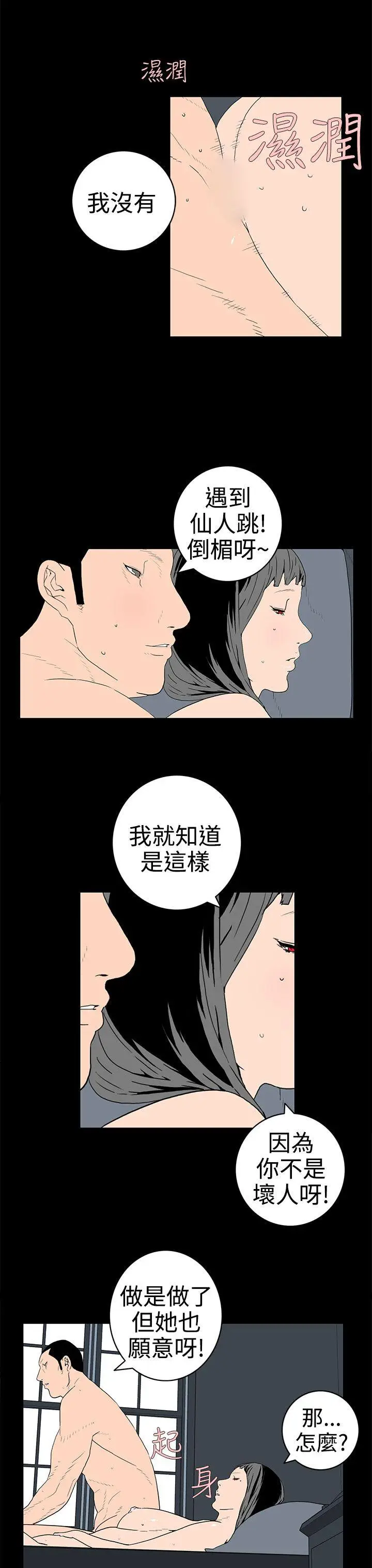 离婚男女(完结)[顶通]韩漫全集-第32話无删减无遮挡章节图片 