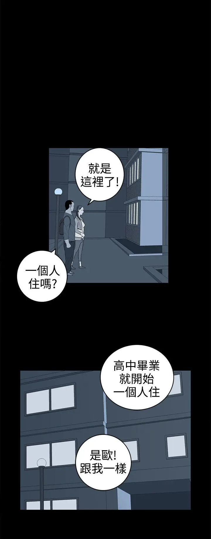离婚男女(完结)[顶通]韩漫全集-第33話无删减无遮挡章节图片 