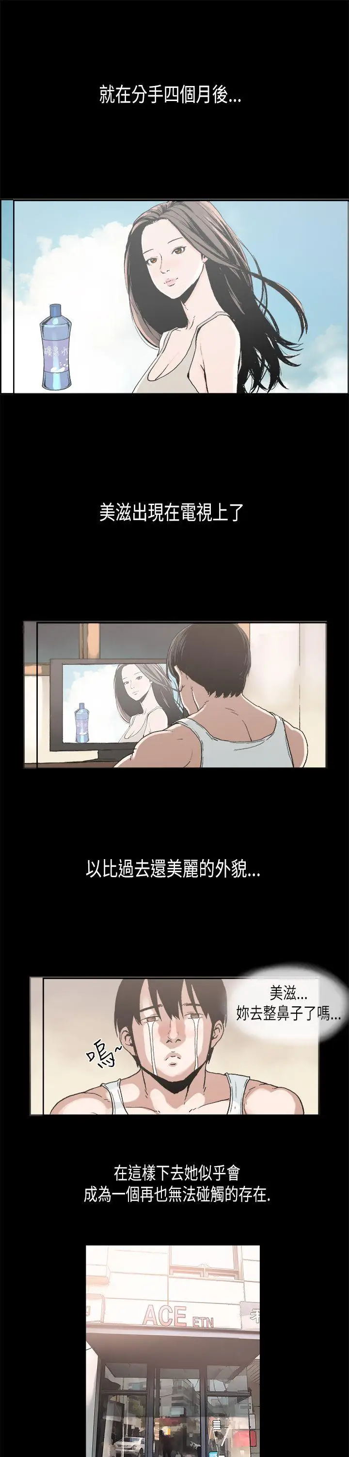 丑闻第二季(完结)[顶通]韩漫全集-第2話 江理事的過去<2>无删减无遮挡章节图片 