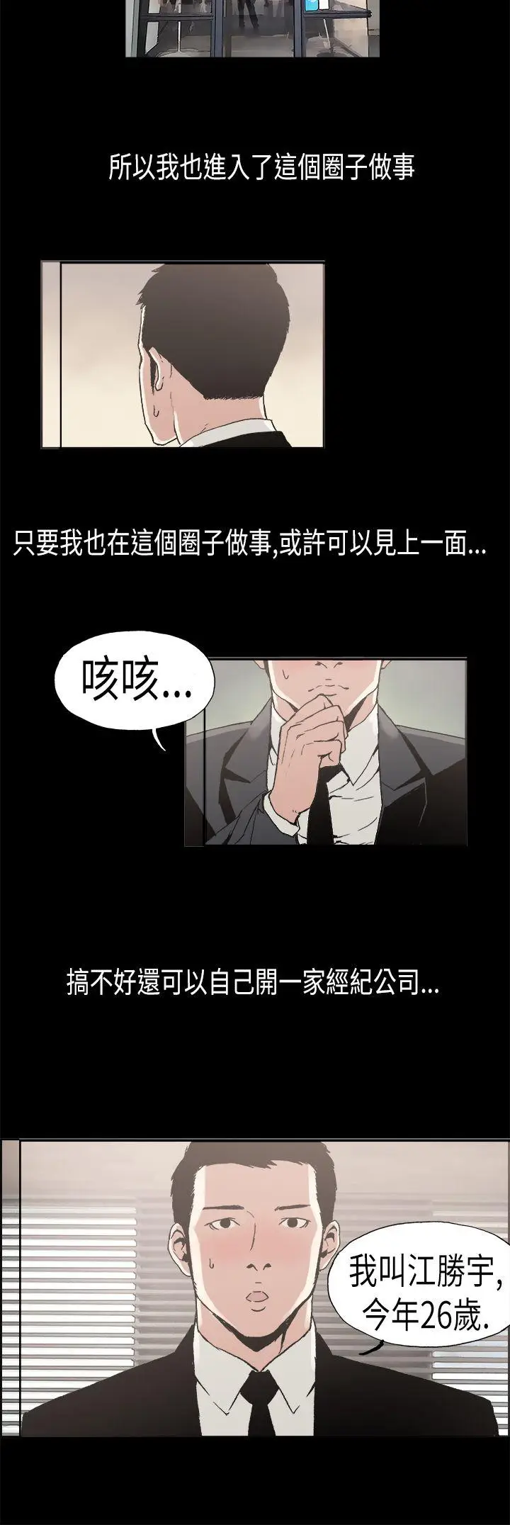 丑闻第二季(完结)[顶通]韩漫全集-第2話 江理事的過去<2>无删减无遮挡章节图片 
