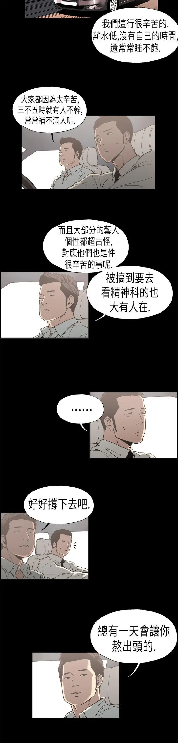 丑闻第二季(完结)[顶通]韩漫全集-第2話 江理事的過去<2>无删减无遮挡章节图片 