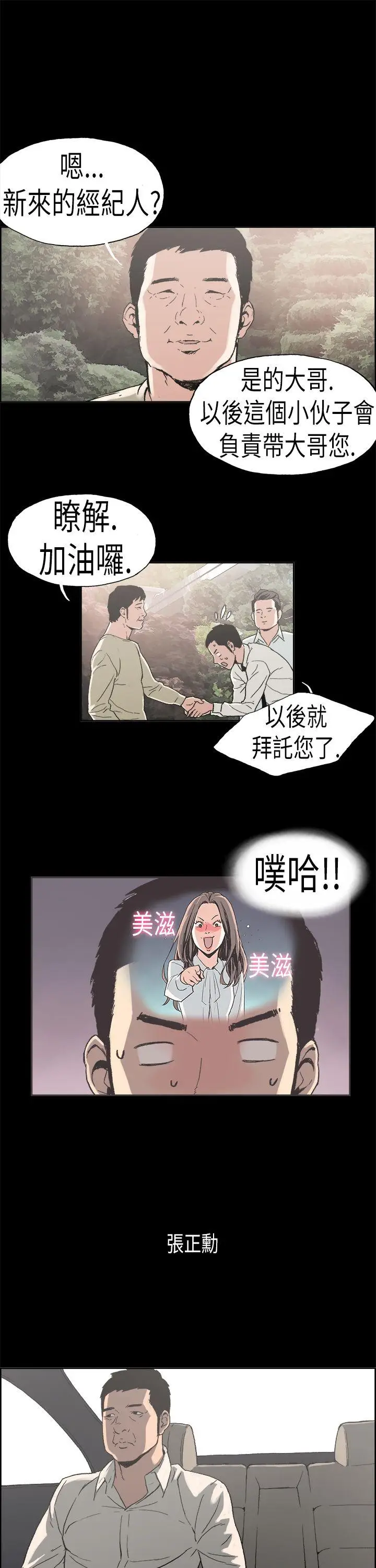 丑闻第二季(完结)[顶通]韩漫全集-第2話 江理事的過去<2>无删减无遮挡章节图片 