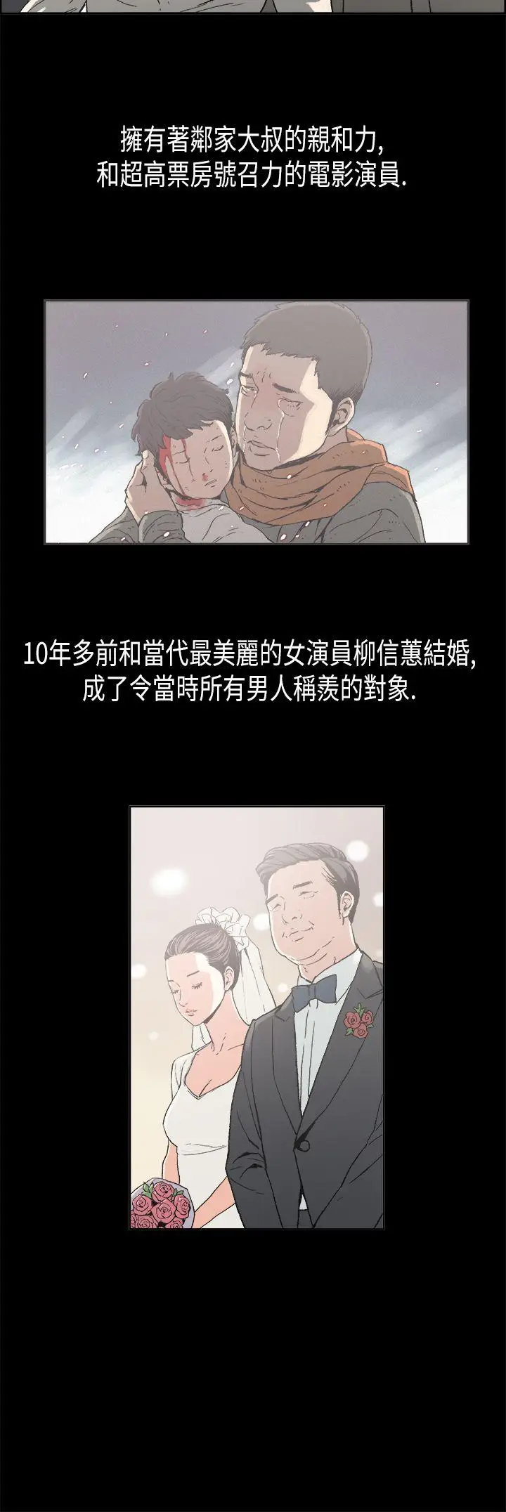 丑闻第二季(完结)[顶通]韩漫全集-第2話 江理事的過去<2>无删减无遮挡章节图片 