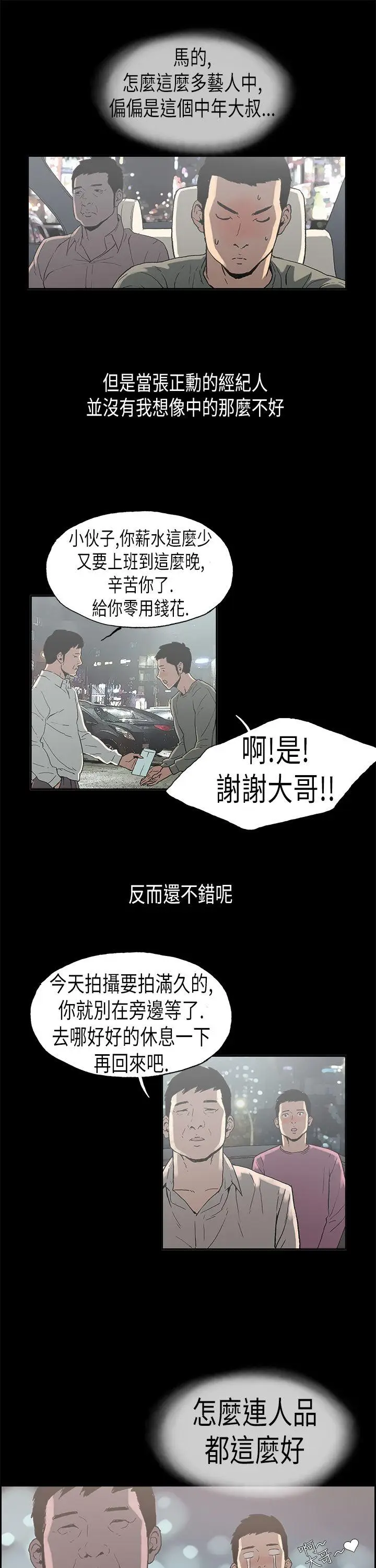 丑闻第二季(完结)[顶通]韩漫全集-第2話 江理事的過去<2>无删减无遮挡章节图片 