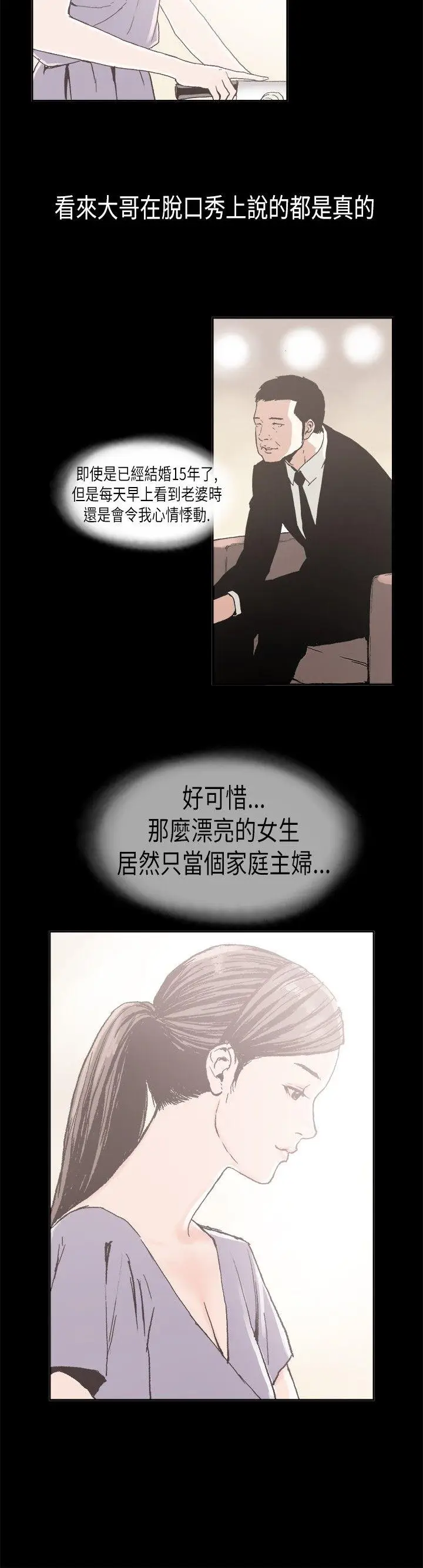 丑闻第二季(完结)[顶通]韩漫全集-第3話 江理事的過去<3>无删减无遮挡章节图片 