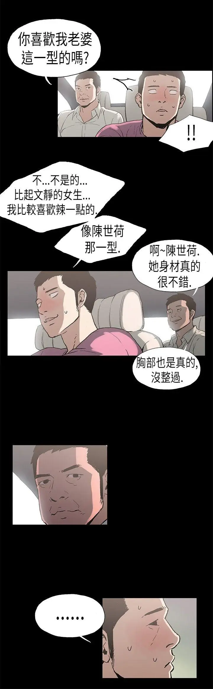 丑闻第二季(完结)[顶通]韩漫全集-第3話 江理事的過去<3>无删减无遮挡章节图片 