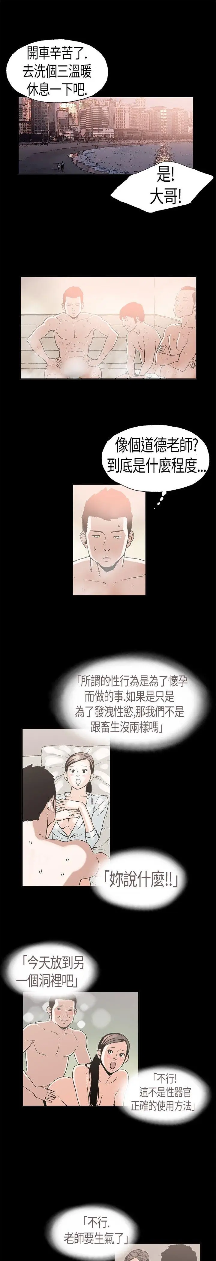 丑闻第二季(完结)[顶通]韩漫全集-第3話 江理事的過去<3>无删减无遮挡章节图片 