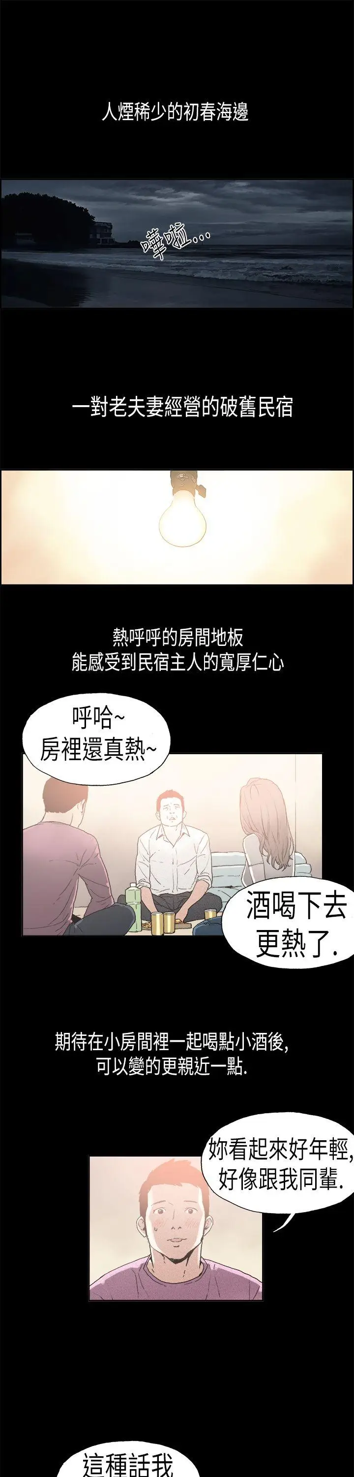 丑闻第二季(完结)[顶通]韩漫全集-第4話 江理事的過去<4>无删减无遮挡章节图片 
