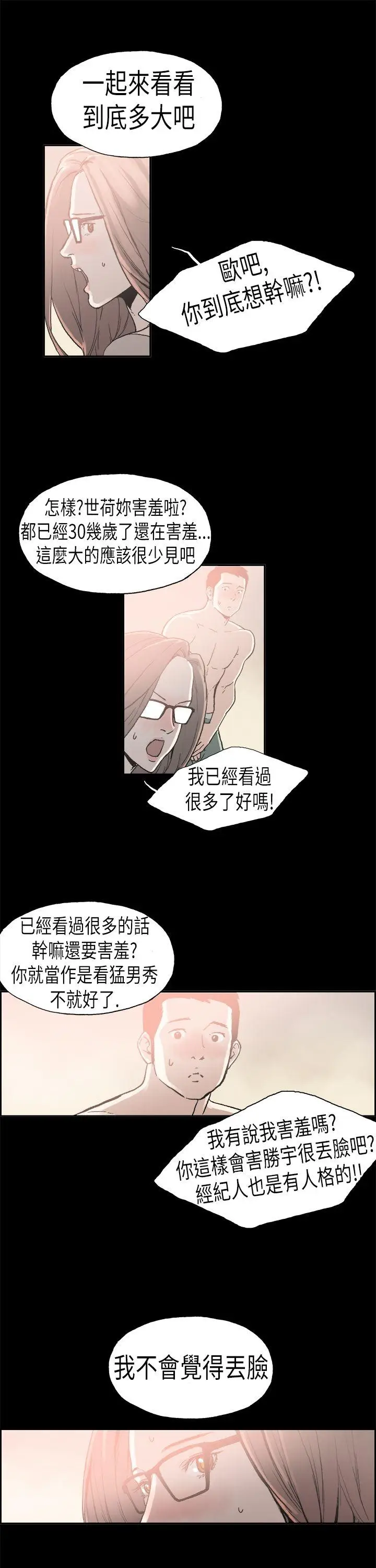 丑闻第二季(完结)[顶通]韩漫全集-第4話 江理事的過去<4>无删减无遮挡章节图片 
