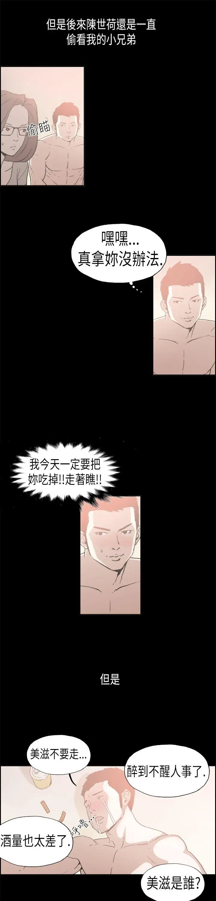 丑闻第二季(完结)[顶通]韩漫全集-第5話 江理事的過去<5>无删减无遮挡章节图片 