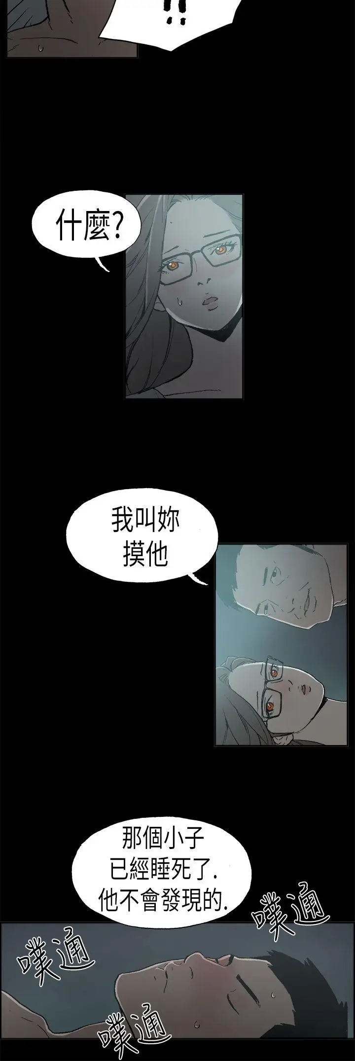 丑闻第二季(完结)[顶通]韩漫全集-第5話 江理事的過去<5>无删减无遮挡章节图片 